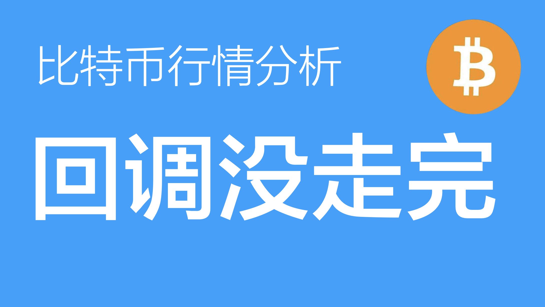 社区反馈称，比特币交易量再创新高