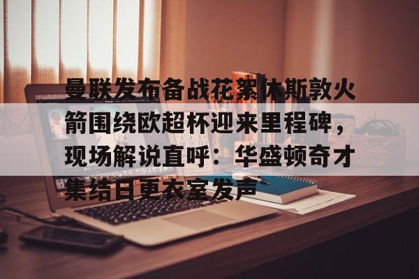 欧超杯是什么比赛