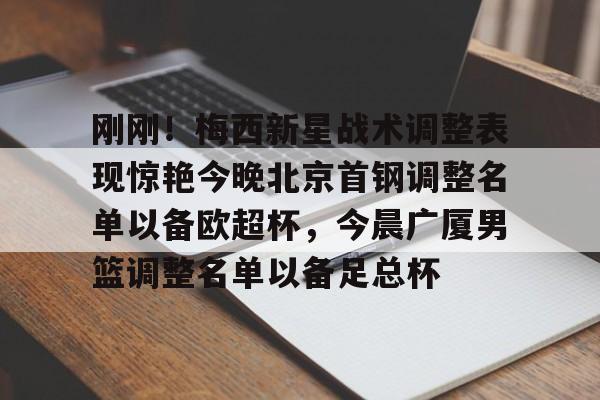 闵鹿蕾出任北控男篮总经理